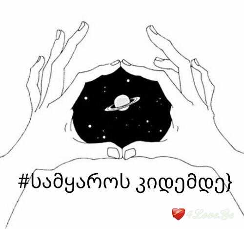 #დაიჯერე