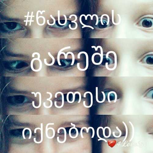 #დაიჯერე