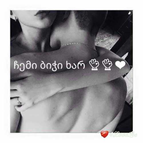 სასიყვარულო ფოტოები