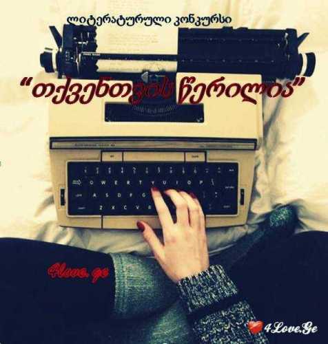 წერილი მას