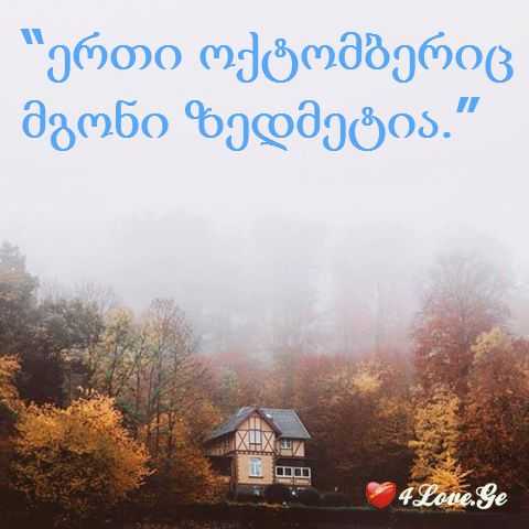 სიყვარუილია ყველაფრის თავიც და ბოლოც