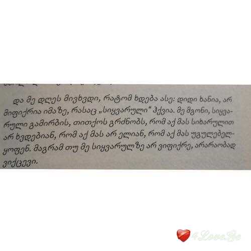 ციტატები წიგნებიდან