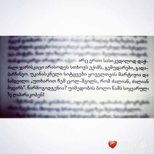 ციტატები წიგნებიდან
