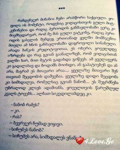 ციტატები წიგნებიდან