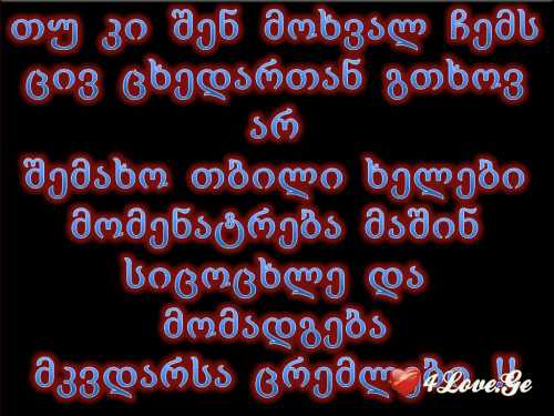 მახსოვს... მოგწონდა
