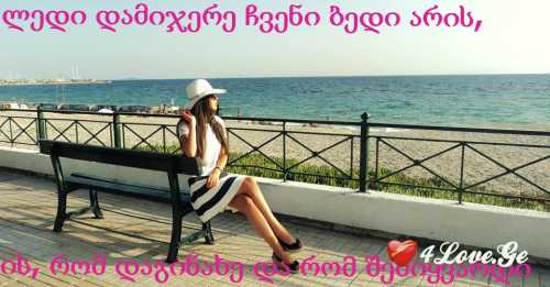 სიყვარუილია ყველაფრის თავიც და ბოლოც