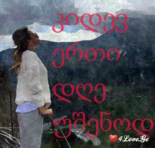 სიყვარუილია ყველაფრის თავიც და ბოლოც