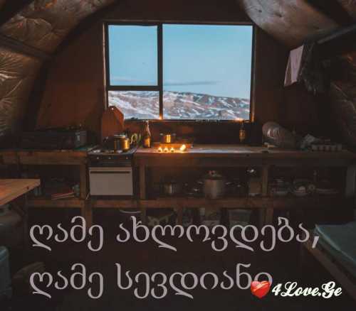 სიყვარუილია ყველაფრის თავიც და ბოლოც