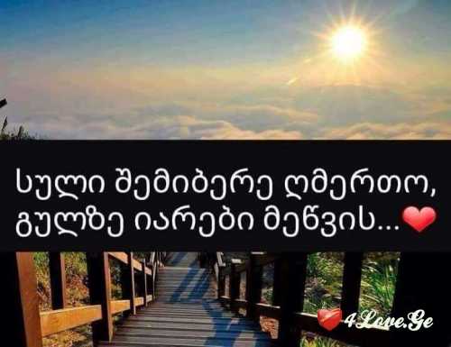 გაქცევა .......  არასდროს გამიშვა .....#1