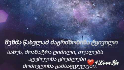 ყველაფერი დასრულდა
