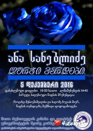 ანა სანებლიძის წიგნის პრეზენტაცია + ფოტოგამოფენა