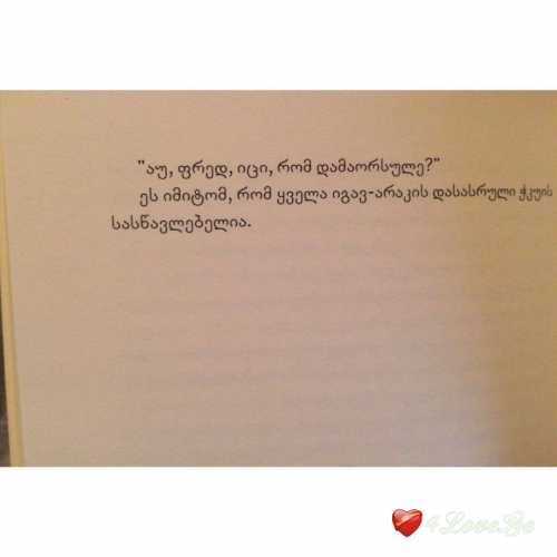ციტატები წიგნებიდან #8