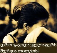 მეტი ვიდრე სიყვარული 25