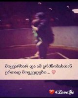 ჩვენი გული ხომ ერთმანეთისთვის ძგერდა?! {1}
