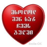 შენდამი გრძნობებს არ აქვს საზღვარი