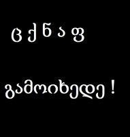 ცქნაფა თავი 10