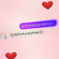 შემიყვარდა მომკალით