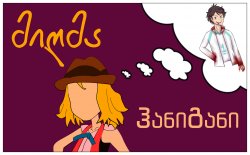 მიღმა (პროლოგი+თავი 1)