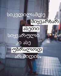 იდუმალი გრძნობა...
