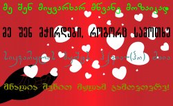 მე შენ მიყვარხარ, მწვანე მოზაიკად