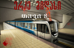 ერკე მიდასი - მეტრო (8)
