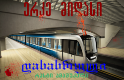 მეტრო (დასასრული)