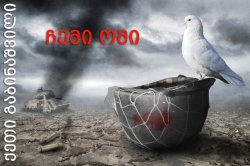 ქეთი გაბინაშვილი - ჩემი ომი