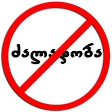 ჩვენ შევძლებთ ამას