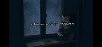 მოლოდინი.....