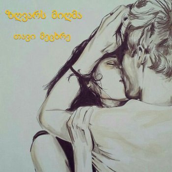 ზღვარს მიღმა (თავი მეცხრე)