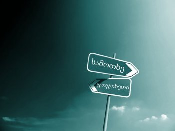 ყოფნა?.. არ ყოფნა?