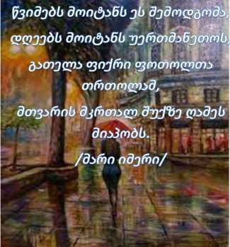წვიმებს მოიტანს ეს შემოდგომა