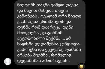 სიყვარული თუ შეჩვევა? (საცდელი)